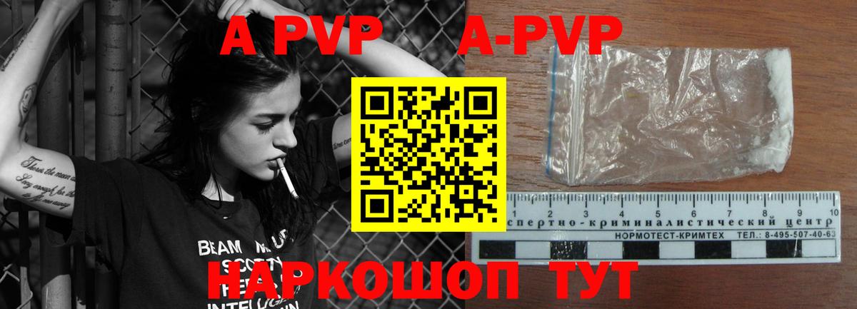 Альфа ПВП  A PVP кристаллы  APVP мука  Вход с VPN  A-PVP СК КРИС  Новомосковск 