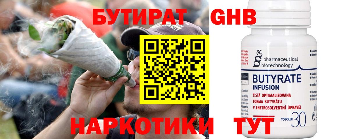 Бутират  Вход с VPN  Новомосковск  БУТИРАТ бутик 