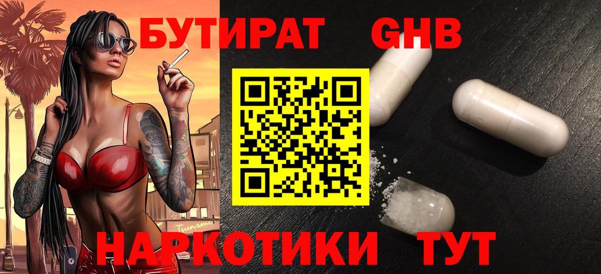 БУТИРАТ жидкий экстази Новомосковск