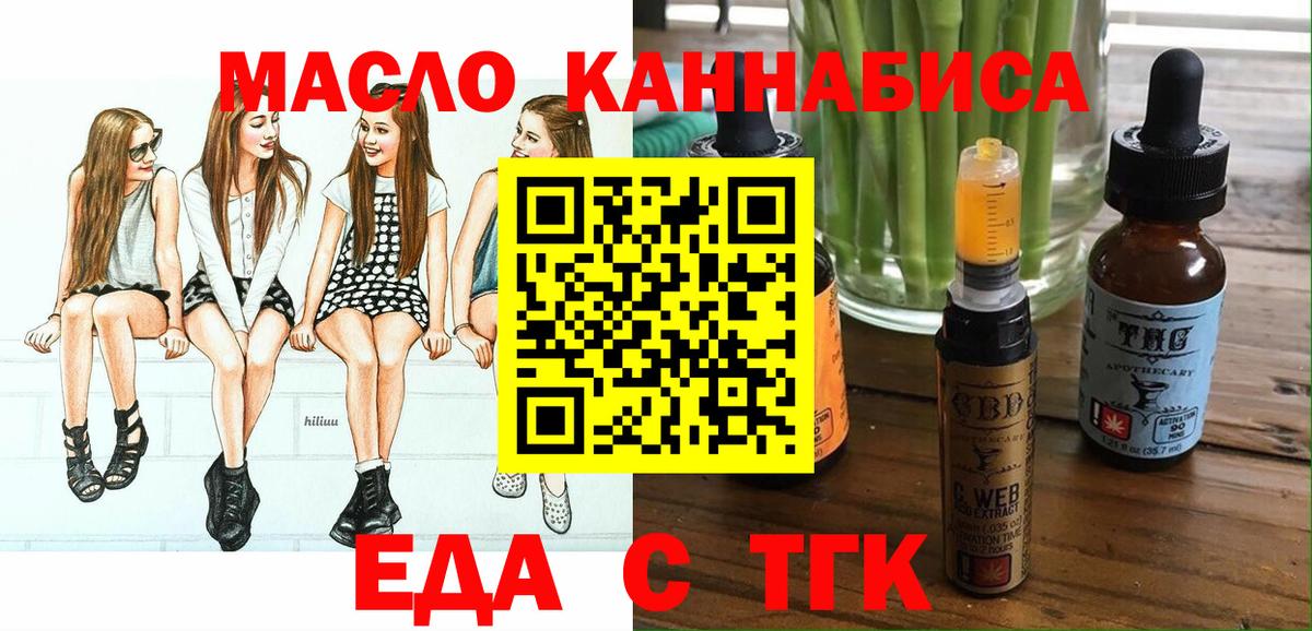 Новомосковск  Печенье с ТГК марихуана  Вход с VPN 