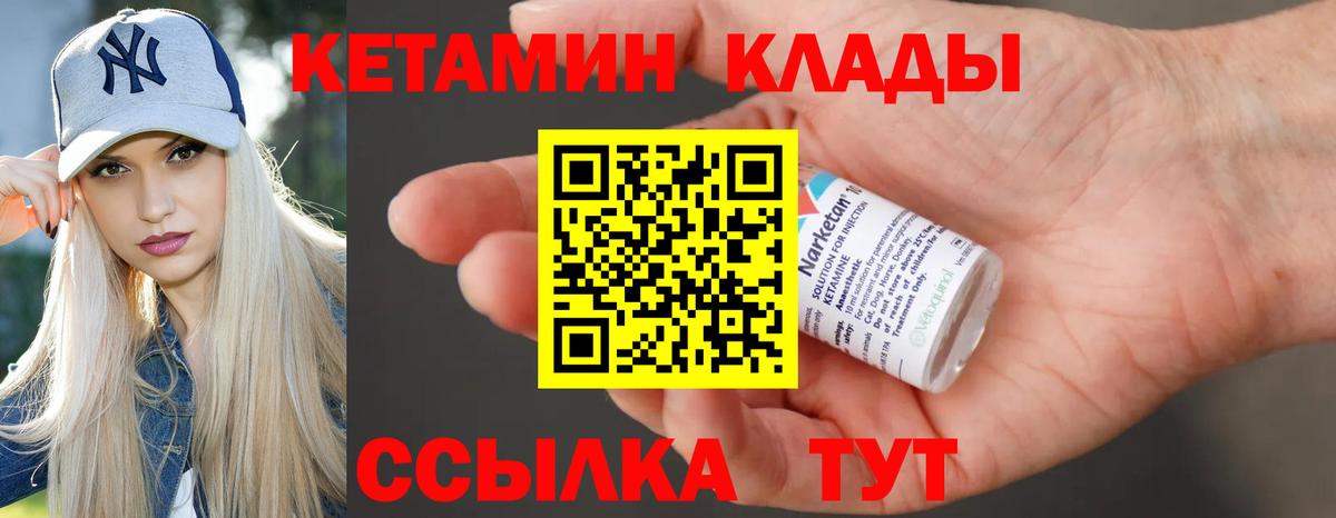 КЕТАМИН ketamine Новомосковск