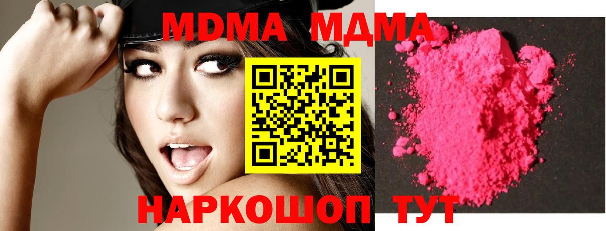МДМА Molly Новомосковск
