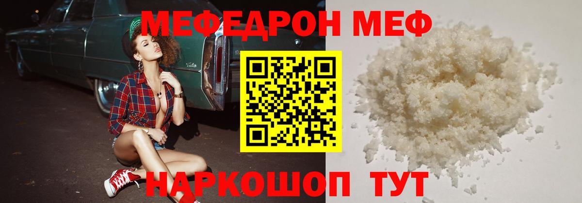 МЕФ кристаллы Новомосковск